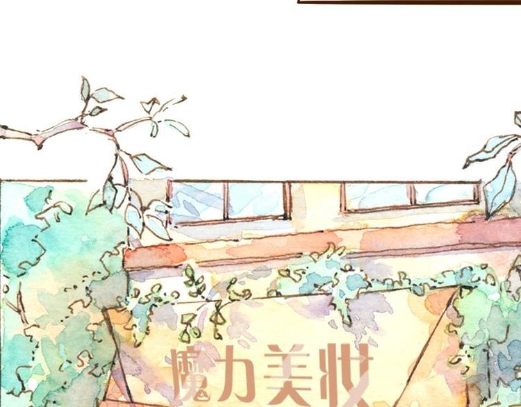 魔力美妝 - 06 我不是女漢子（3）(1/2) - 3