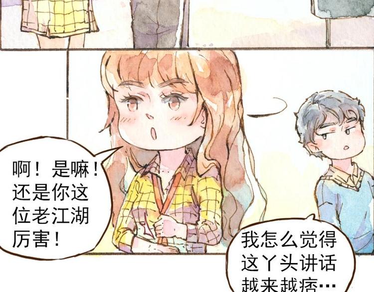 魔力美妝 - 06 我不是女漢子（3）(1/2) - 4