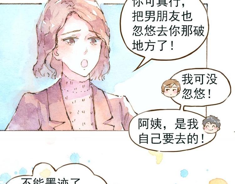 魔力美妝 - 06 我不是女漢子（5）(1/2) - 5