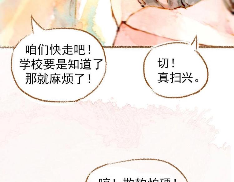 魔力美妝 - 02 雀斑少女（1）(1/2) - 8