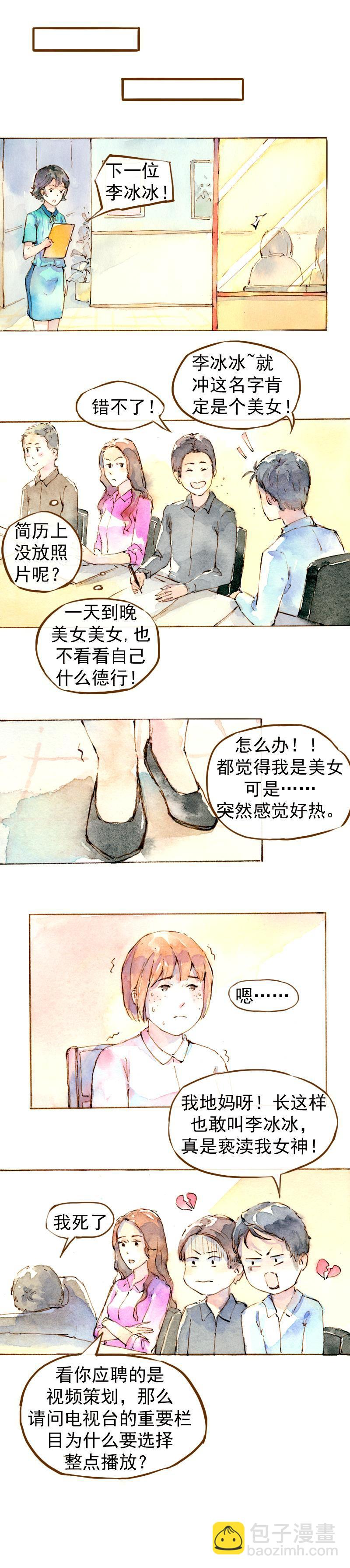 魔力美妝 - 07 我不是死肥宅（2） - 2