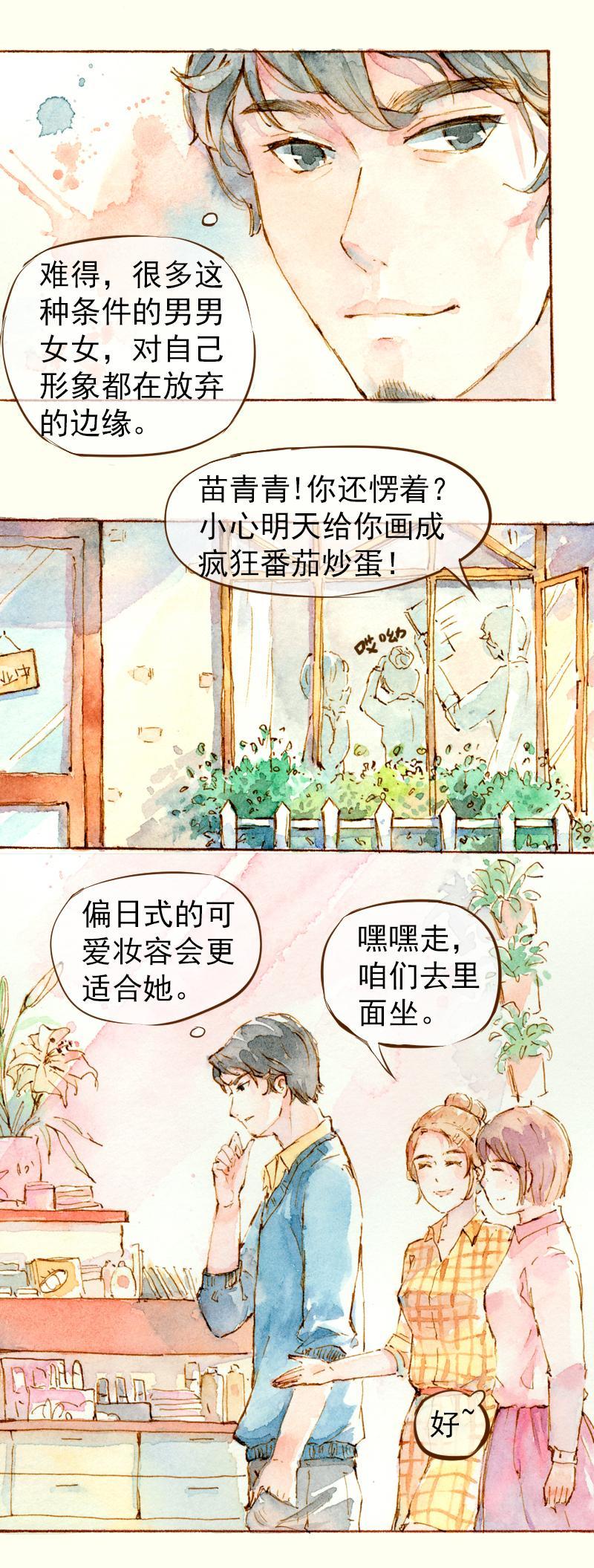 魔力美妝 - 07 我不是死肥宅（4） - 2