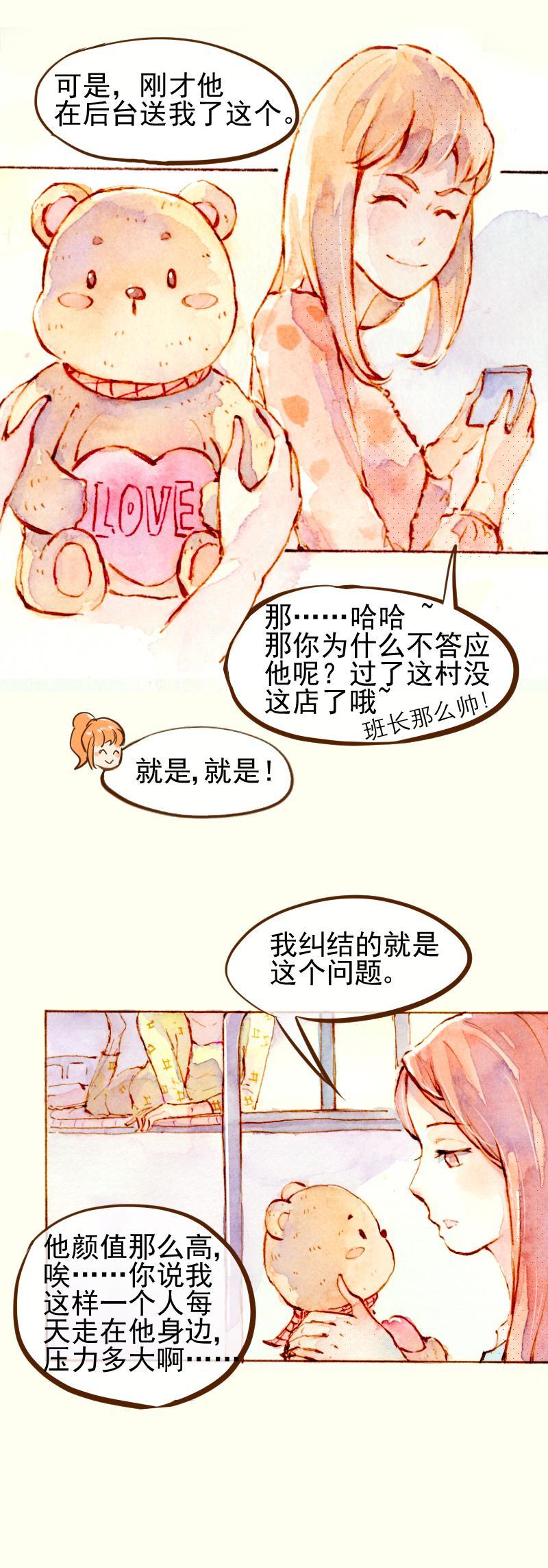 魔力美妝 - 08 是女神（1） - 2