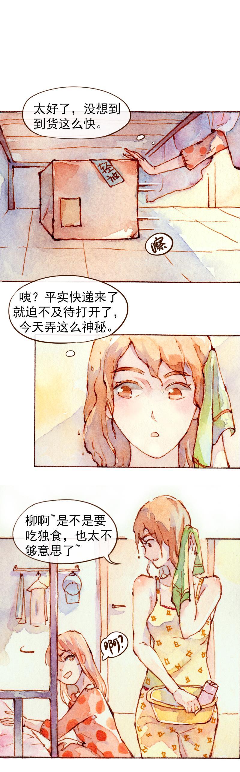 魔力美妝 - 08 是女神（3） - 2