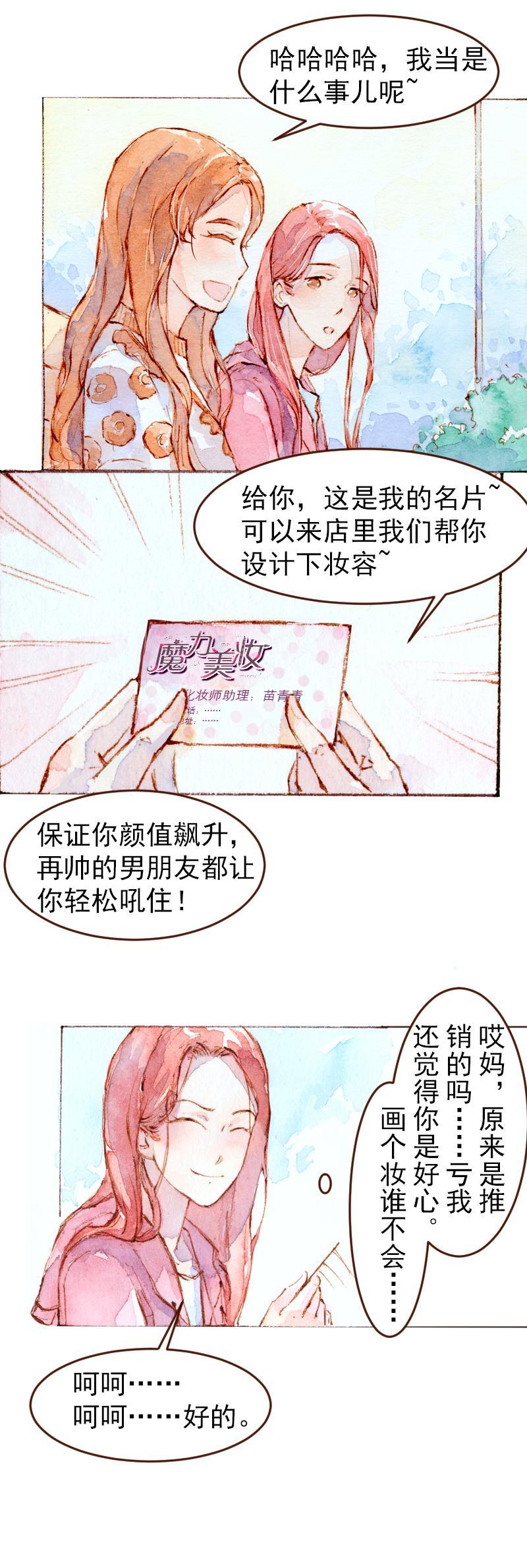 魔力美妝 - 08 是女神（5） - 2