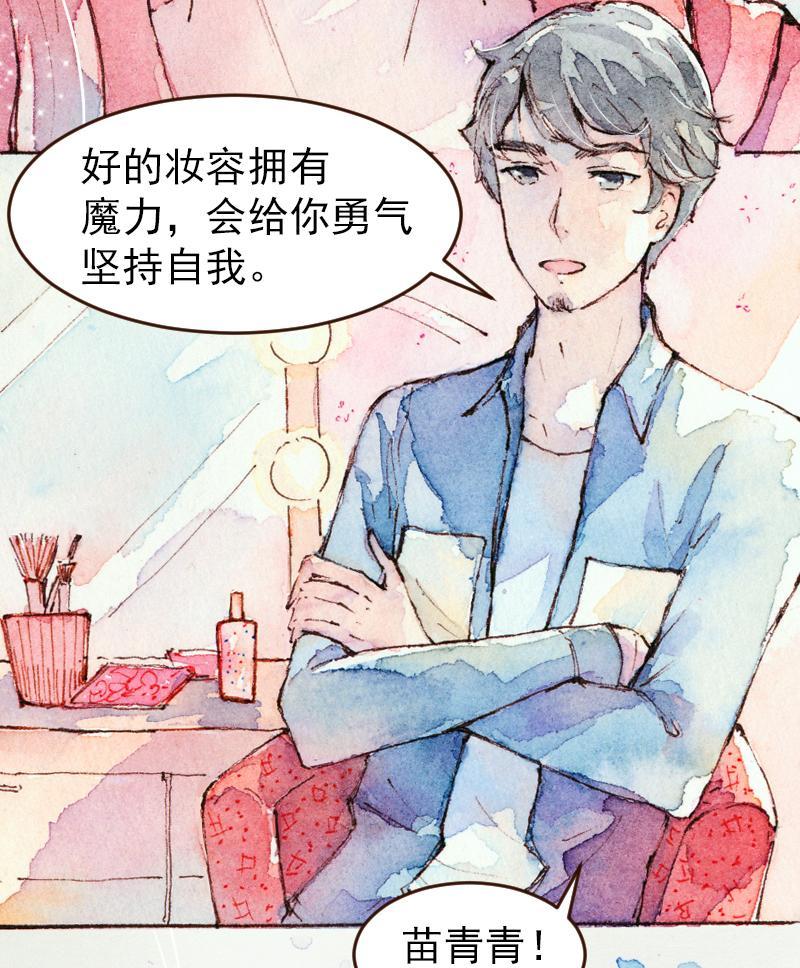 魔力美妝 - 08 是女神（7） - 3