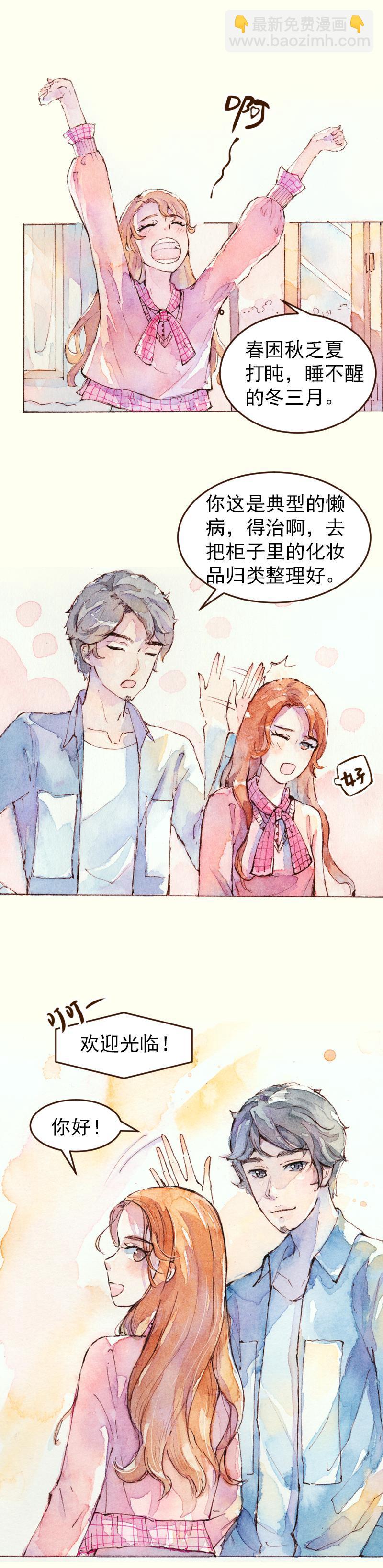 魔力美妝 - 08 是女神（7） - 3