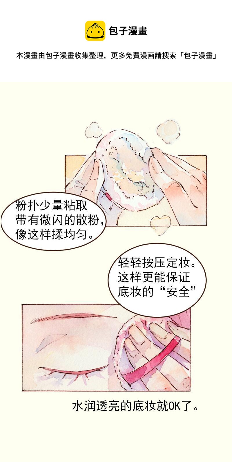 魔力美妝 - 08 是女神（7） - 2