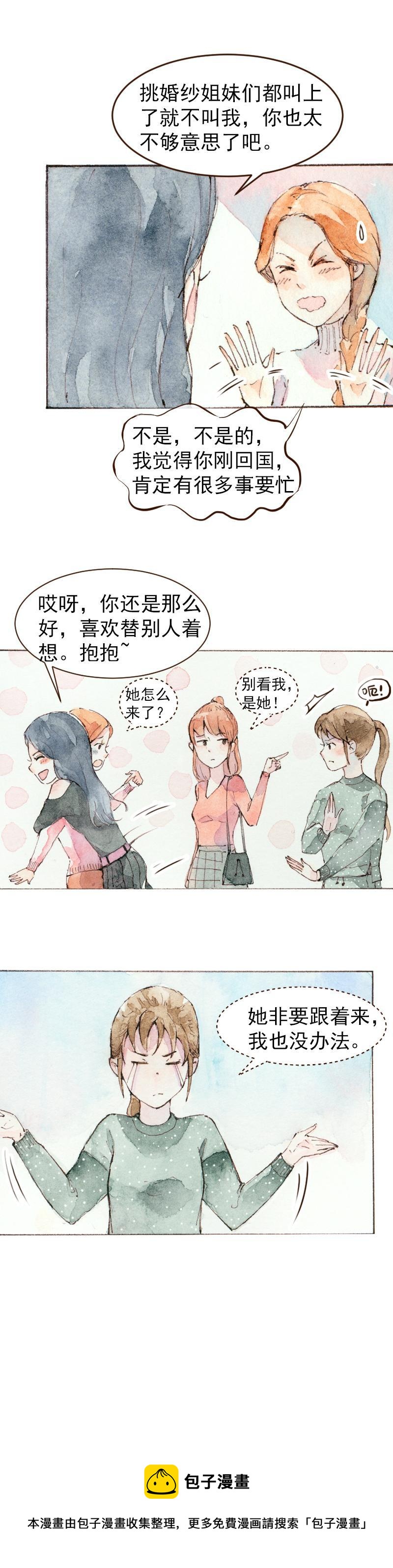 魔力美妝 - 09 夢幻新娘（1） - 2