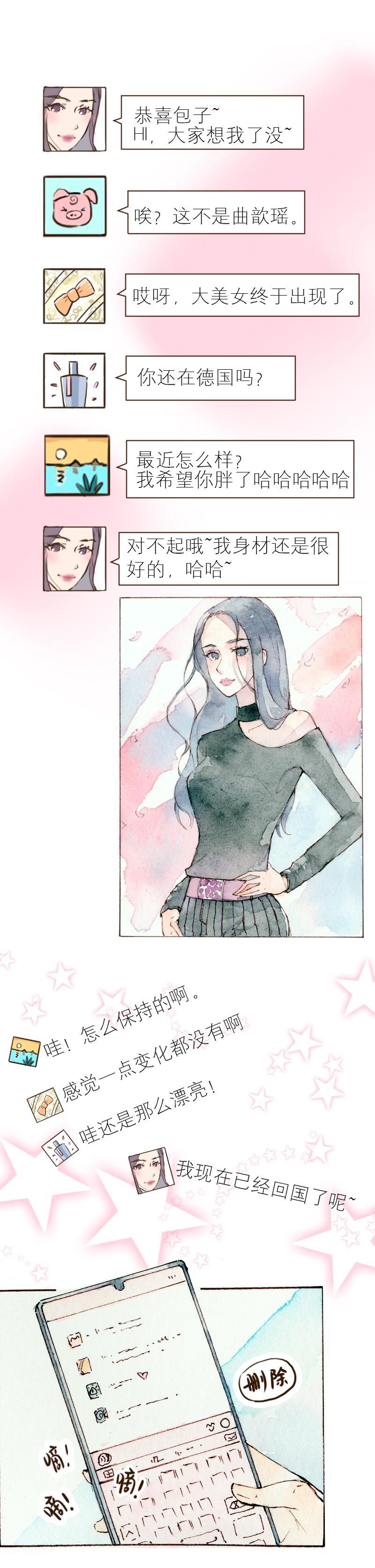 魔力美妝 - 09 夢幻新娘（1） - 2