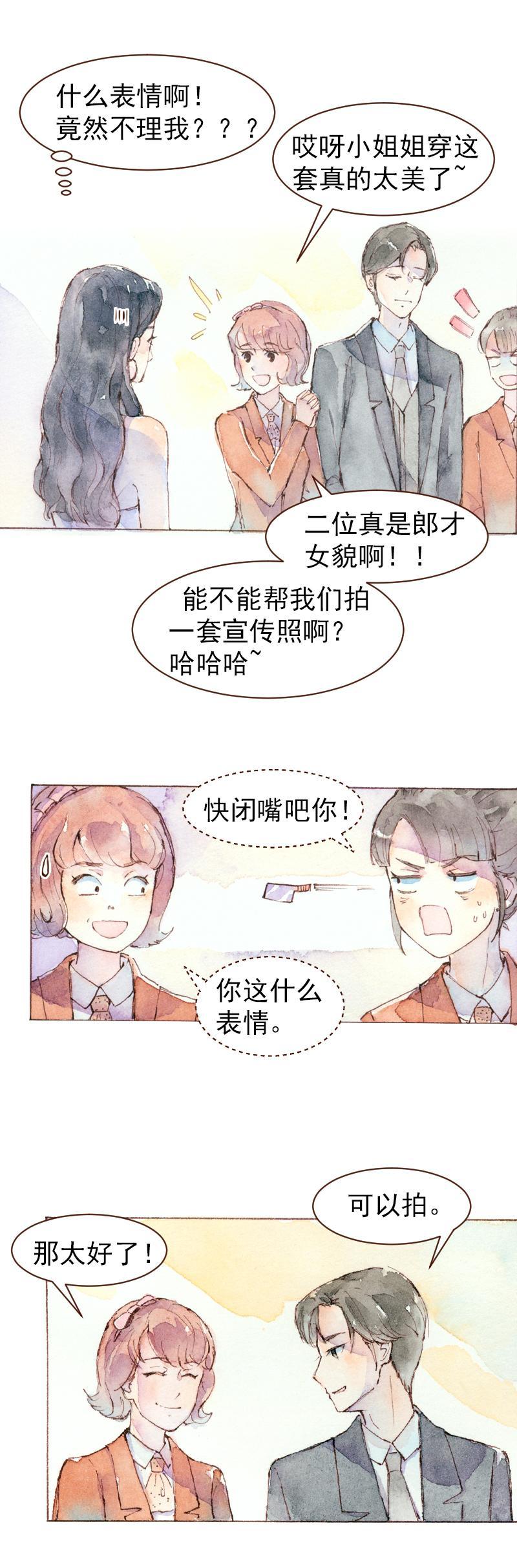 魔力美妝 - 09 夢幻新娘（3） - 1