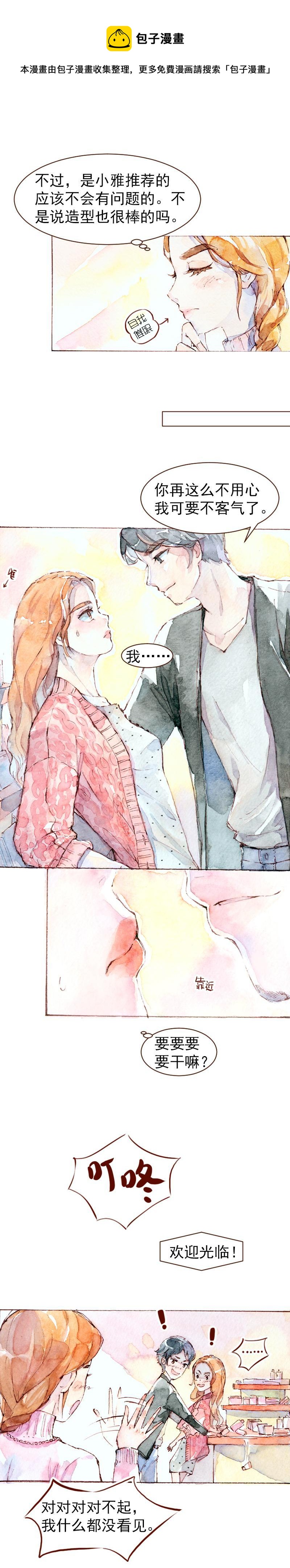 魔力美妝 - 09 夢幻新娘（5） - 1