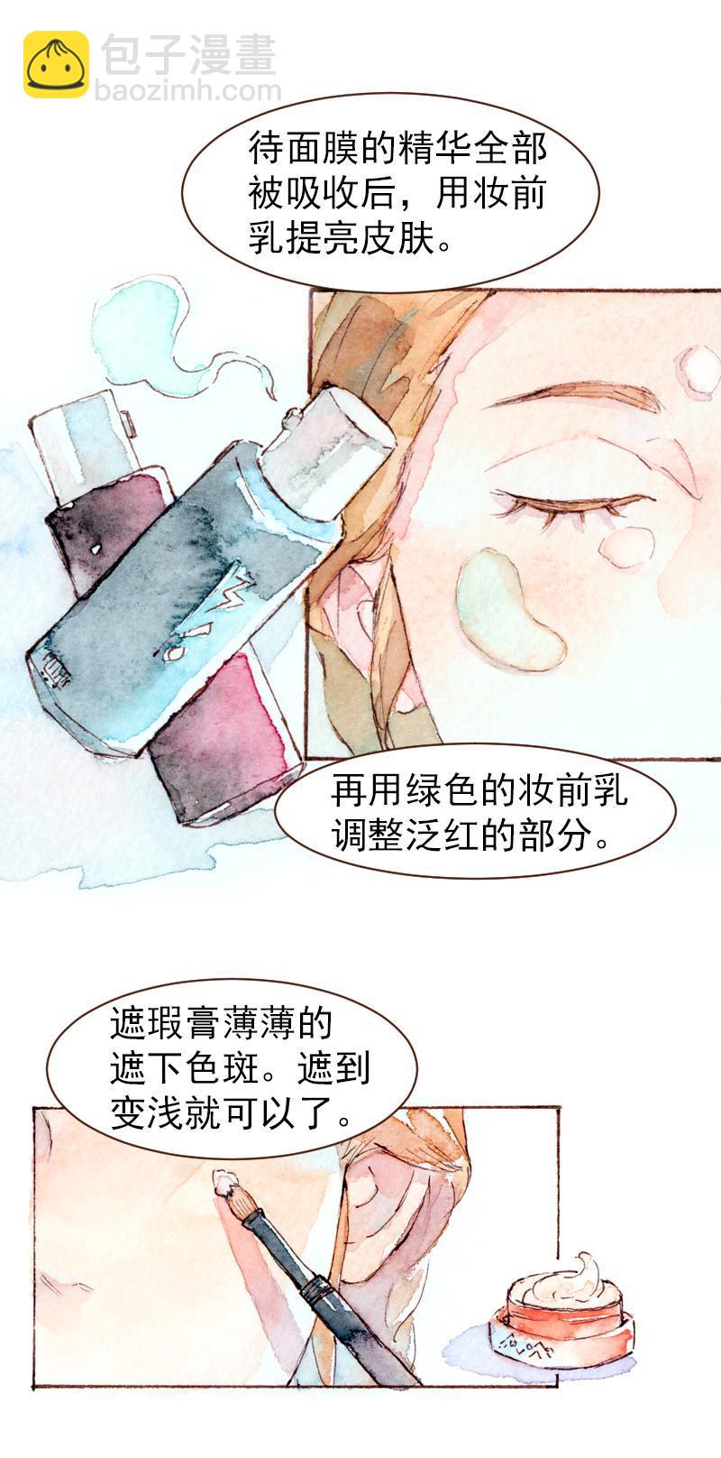 魔力美妝 - 09 夢幻新娘（5） - 1