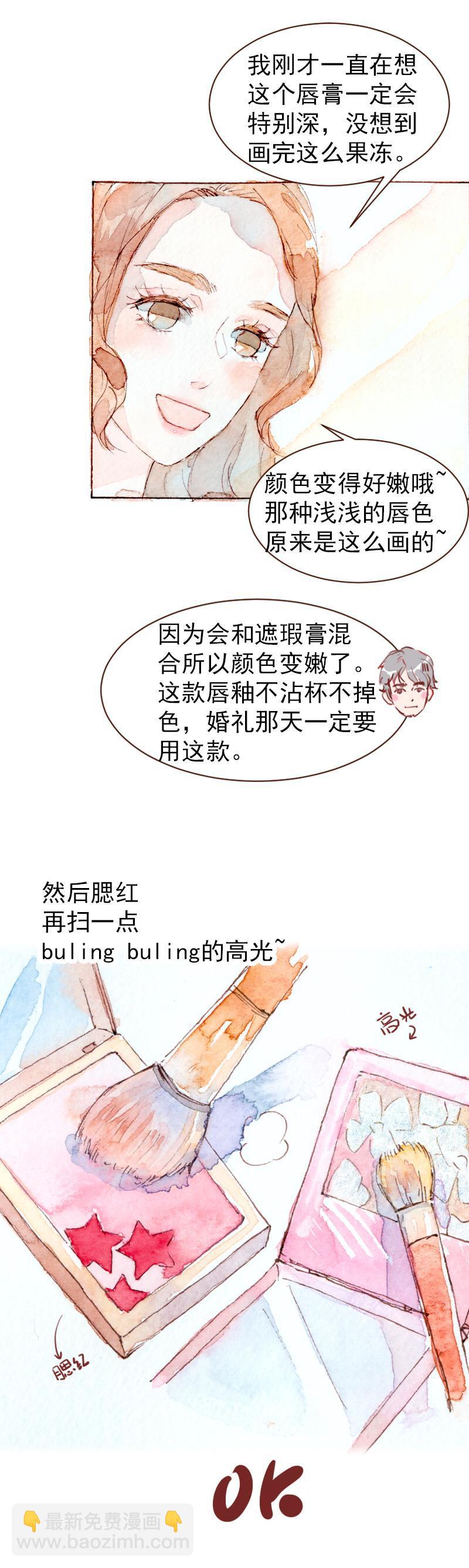 魔力美妝 - 09 夢幻新娘（5） - 2