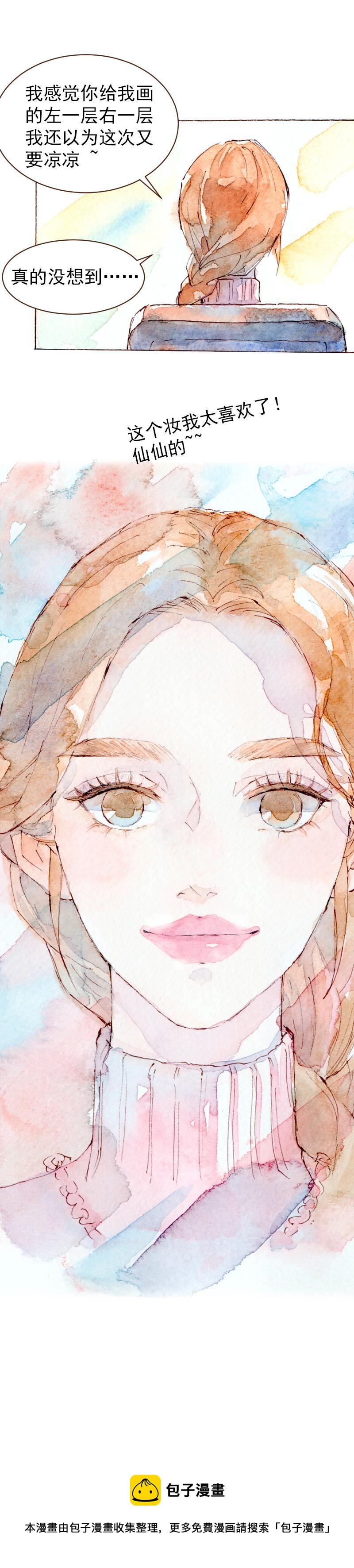 魔力美妝 - 09 夢幻新娘（5） - 1