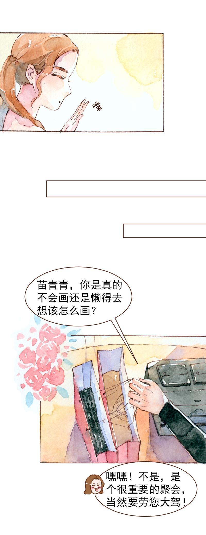 魔力美妝 - 09 夢幻新娘（7） - 1