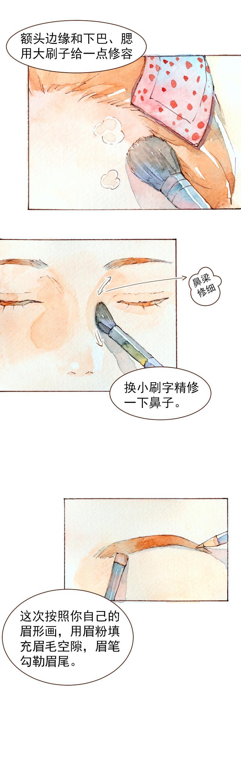 魔力美妝 - 09 夢幻新娘（7） - 1