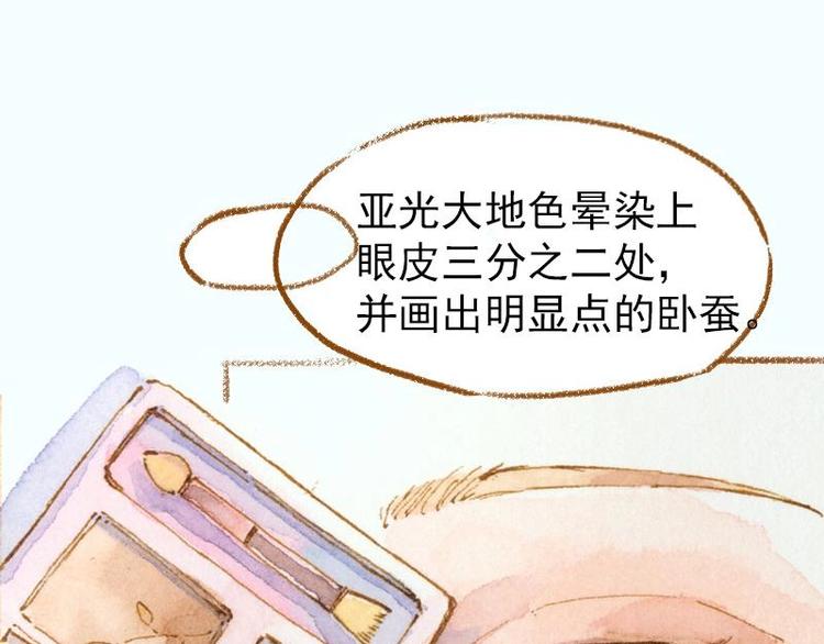 魔力美妝 - 03 眼鏡少女（3）(1/2) - 3