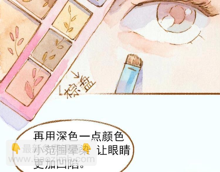 魔力美妝 - 03 眼鏡少女（3）(1/2) - 4