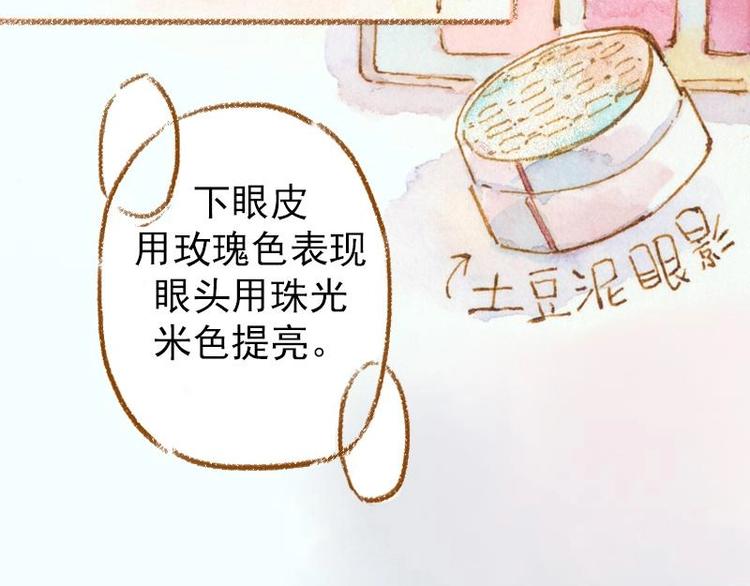 魔力美妝 - 03 眼鏡少女（3）(1/2) - 7