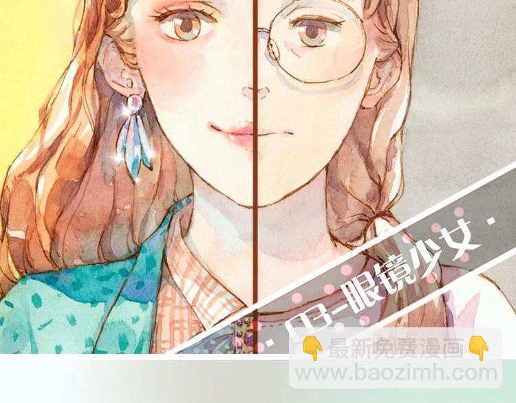 魔力美妝 - 03 眼鏡少女（3）(1/2) - 2