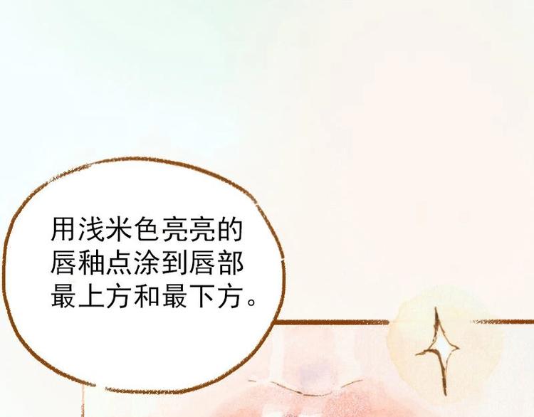 魔力美妝 - 03 眼鏡少女（3）(1/2) - 4