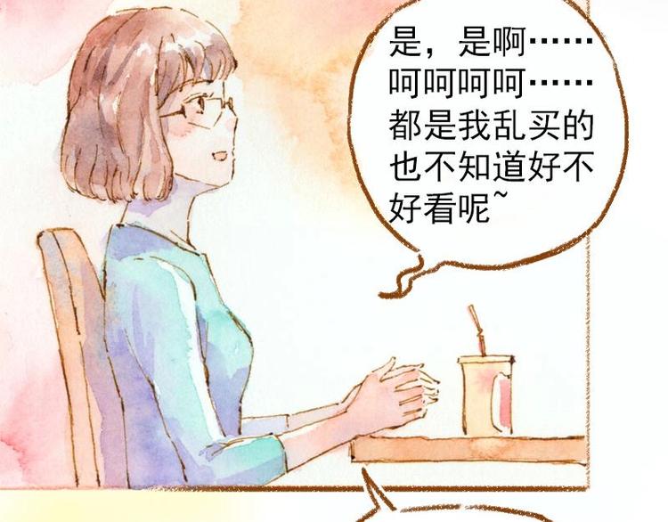 魔力美妝 - 03 眼鏡少女（3）(1/2) - 6