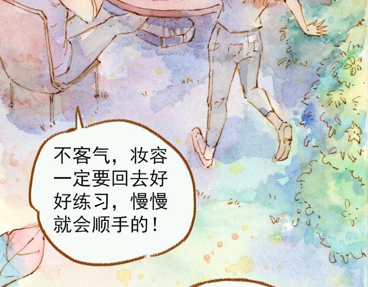 魔力美妝 - 03 眼鏡少女（3）(1/2) - 2