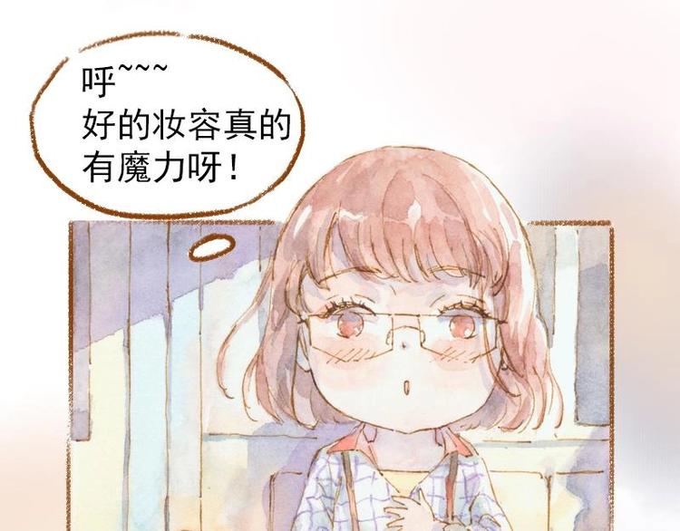 魔力美妝 - 03 眼鏡少女（3）(2/2) - 1