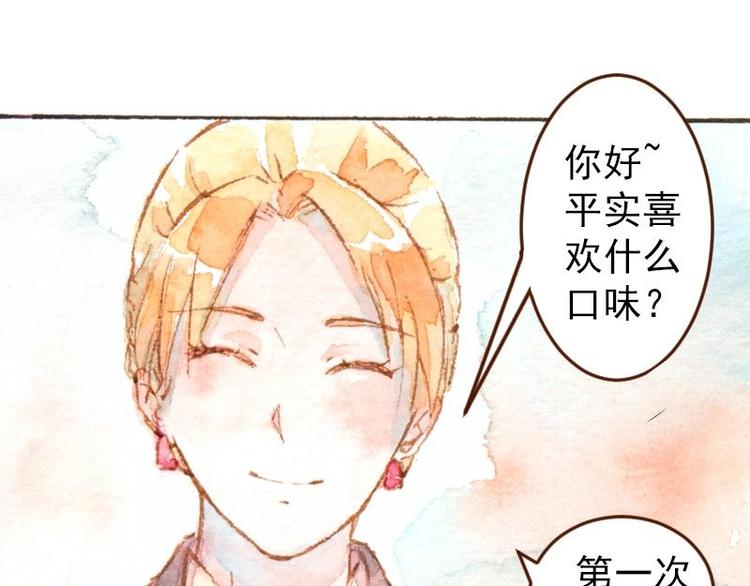 魔力美妝 - 04 性感的甜品師（2）(1/2) - 5