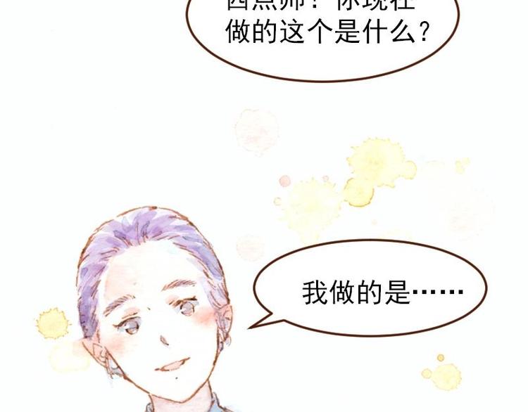 魔力美妝 - 04 性感的甜品師（2）(1/2) - 8