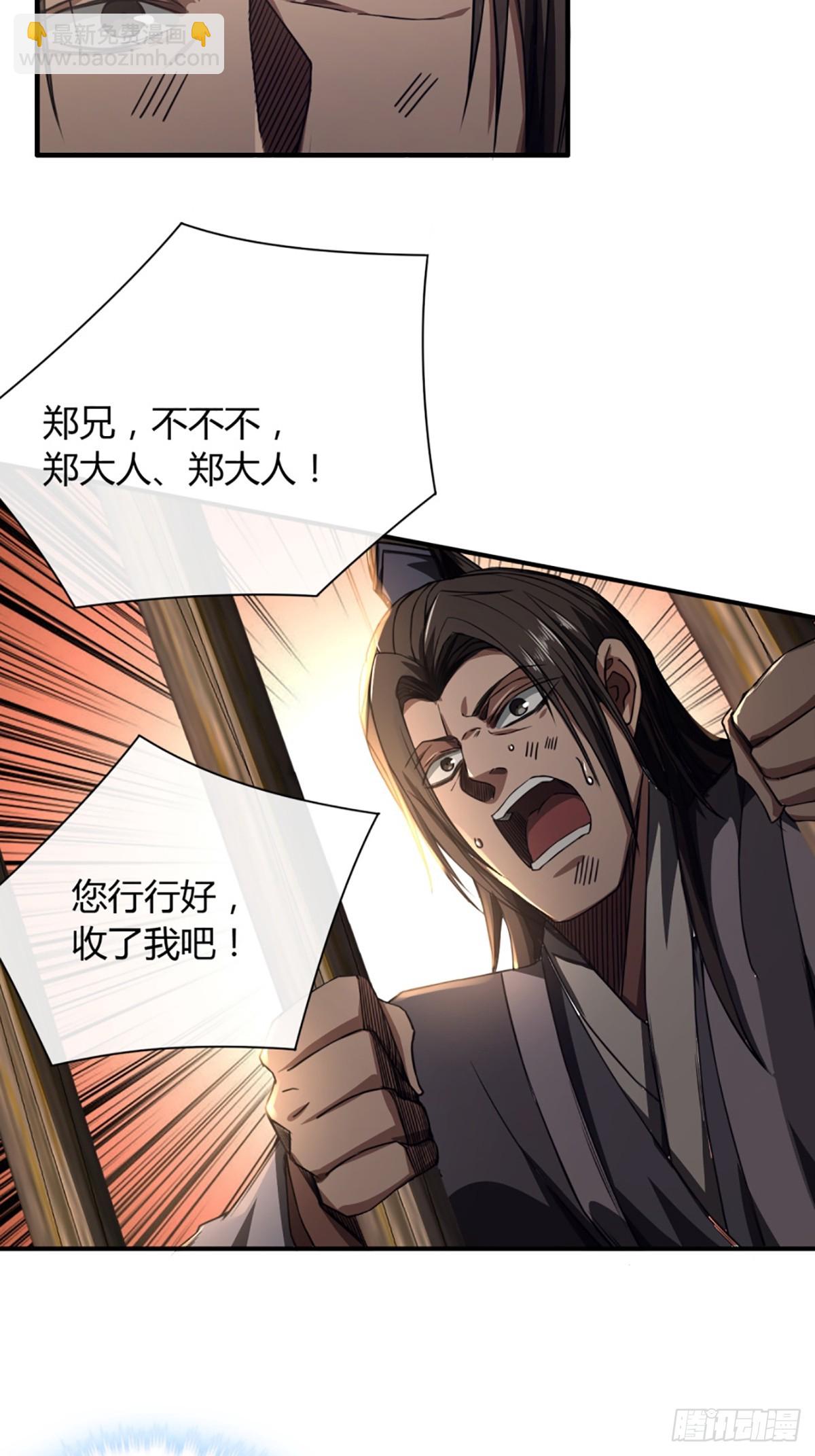 100话 提防-第101话