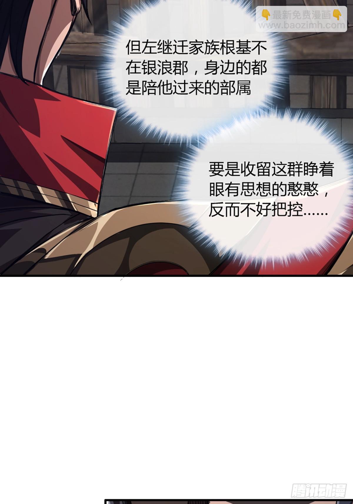 魔臨 - 100話 提防 - 2