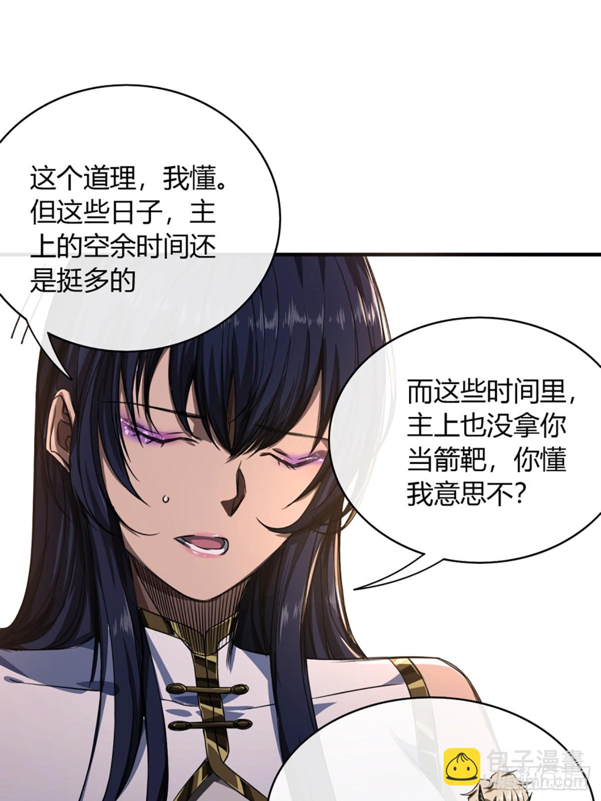 魔臨 - 100話 提防 - 3