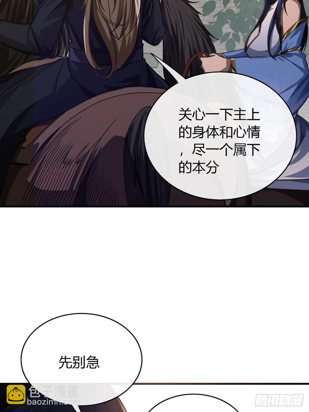 魔臨 - 100話 提防 - 5