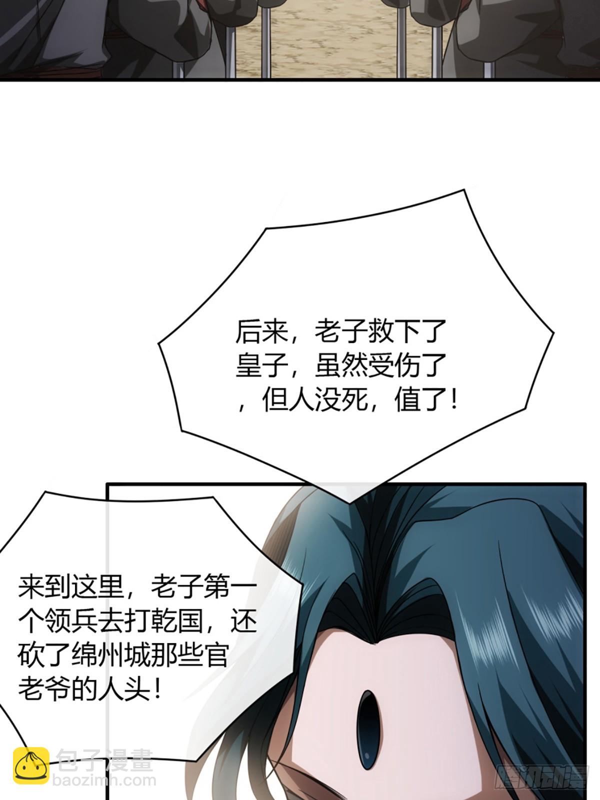 魔臨 - 104話 戰前演講 - 1