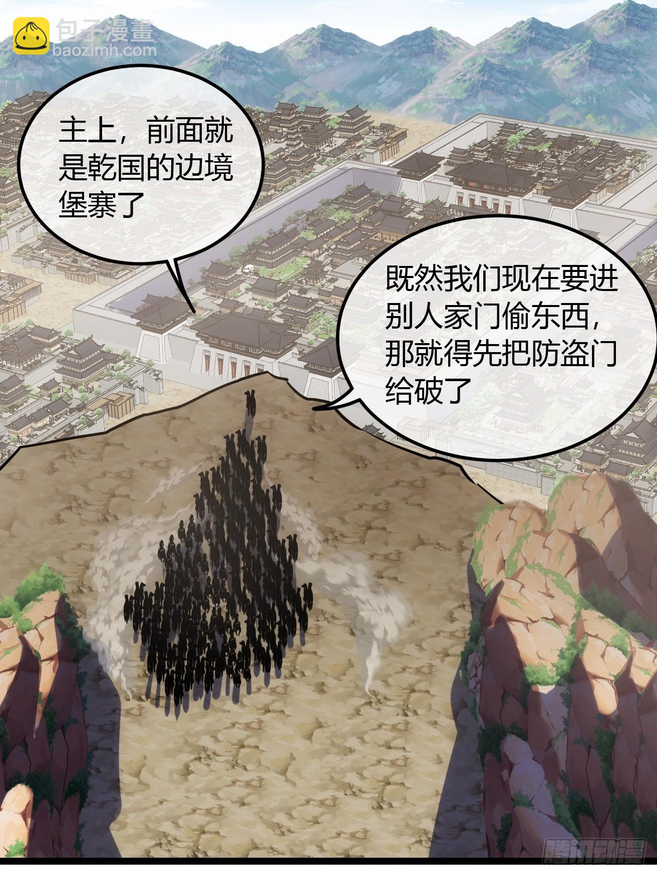 魔臨 - 106話 再拔乾國堡(1/2) - 3