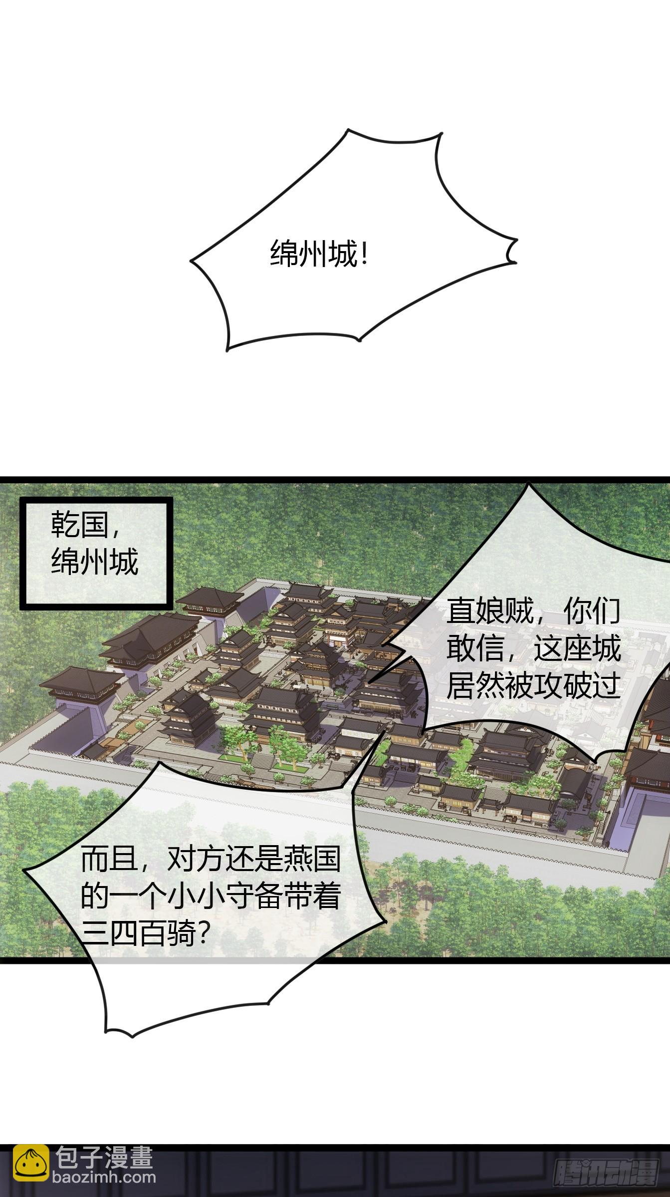 106话 再拔乾国堡(1/2)-第107话