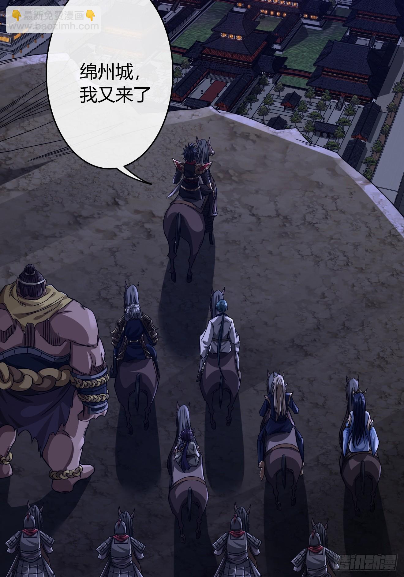 108话 再临绵州城(1/2)-第109话
