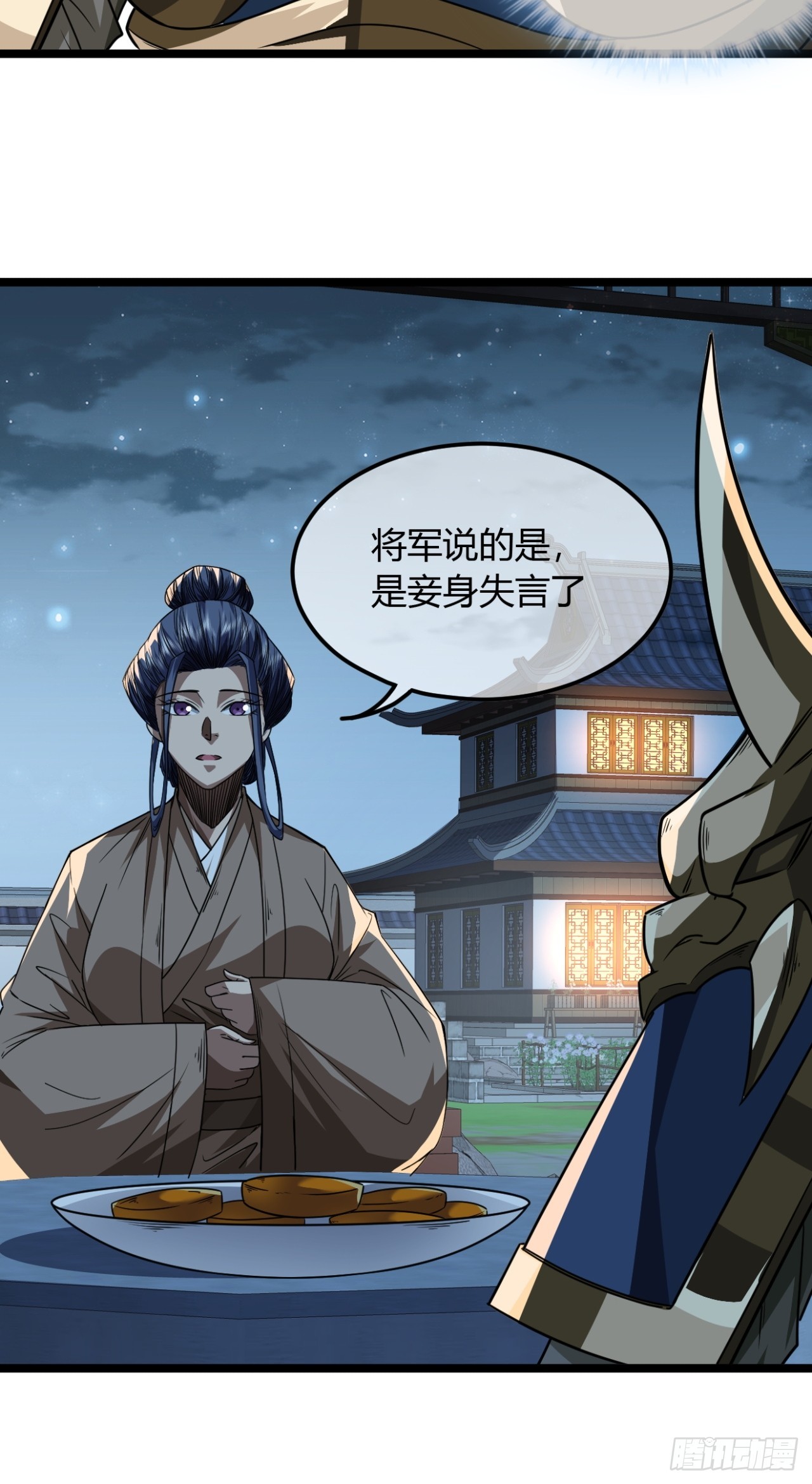 魔臨 - 142話  福王妃 - 3