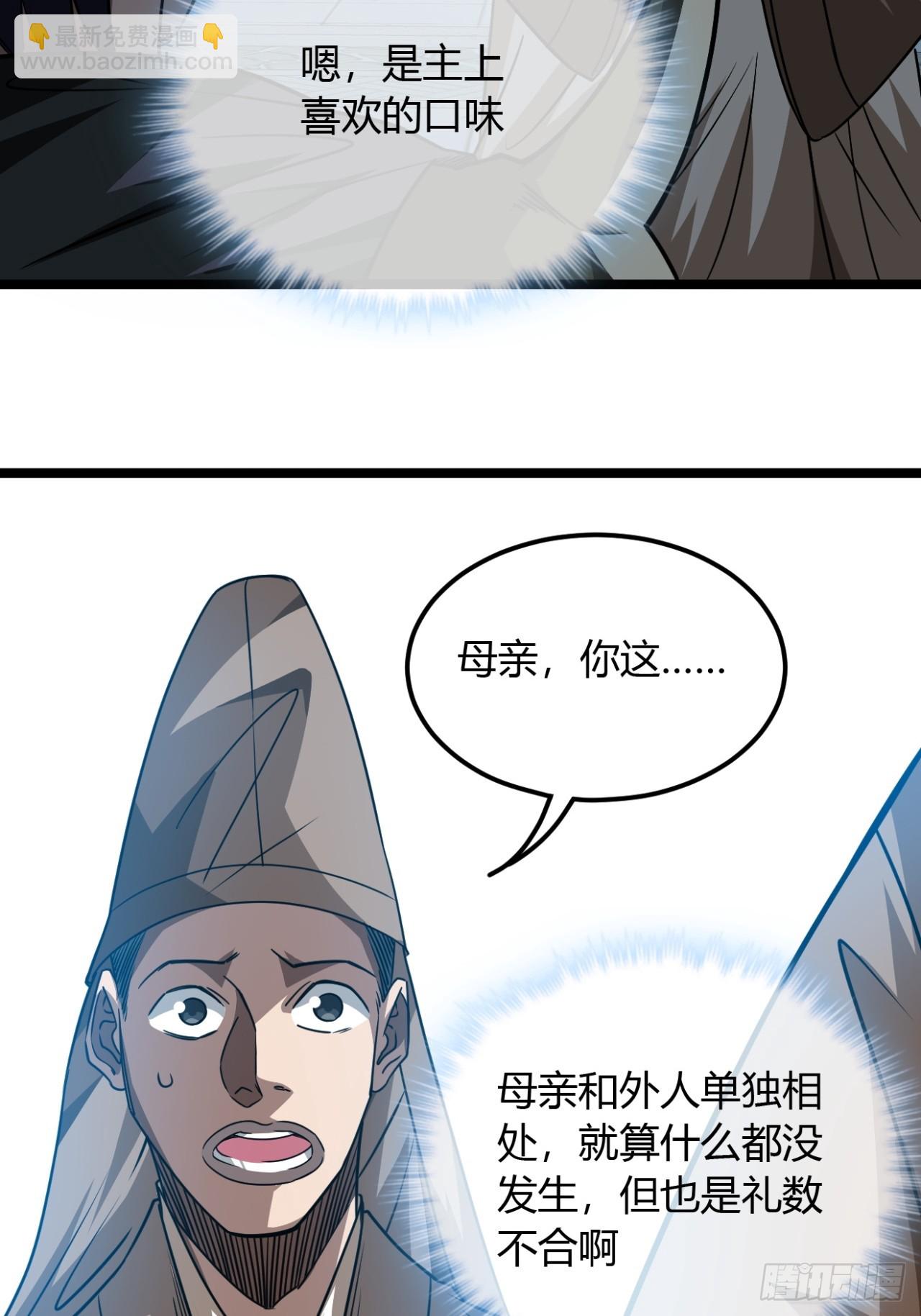 魔臨 - 142話  福王妃 - 2