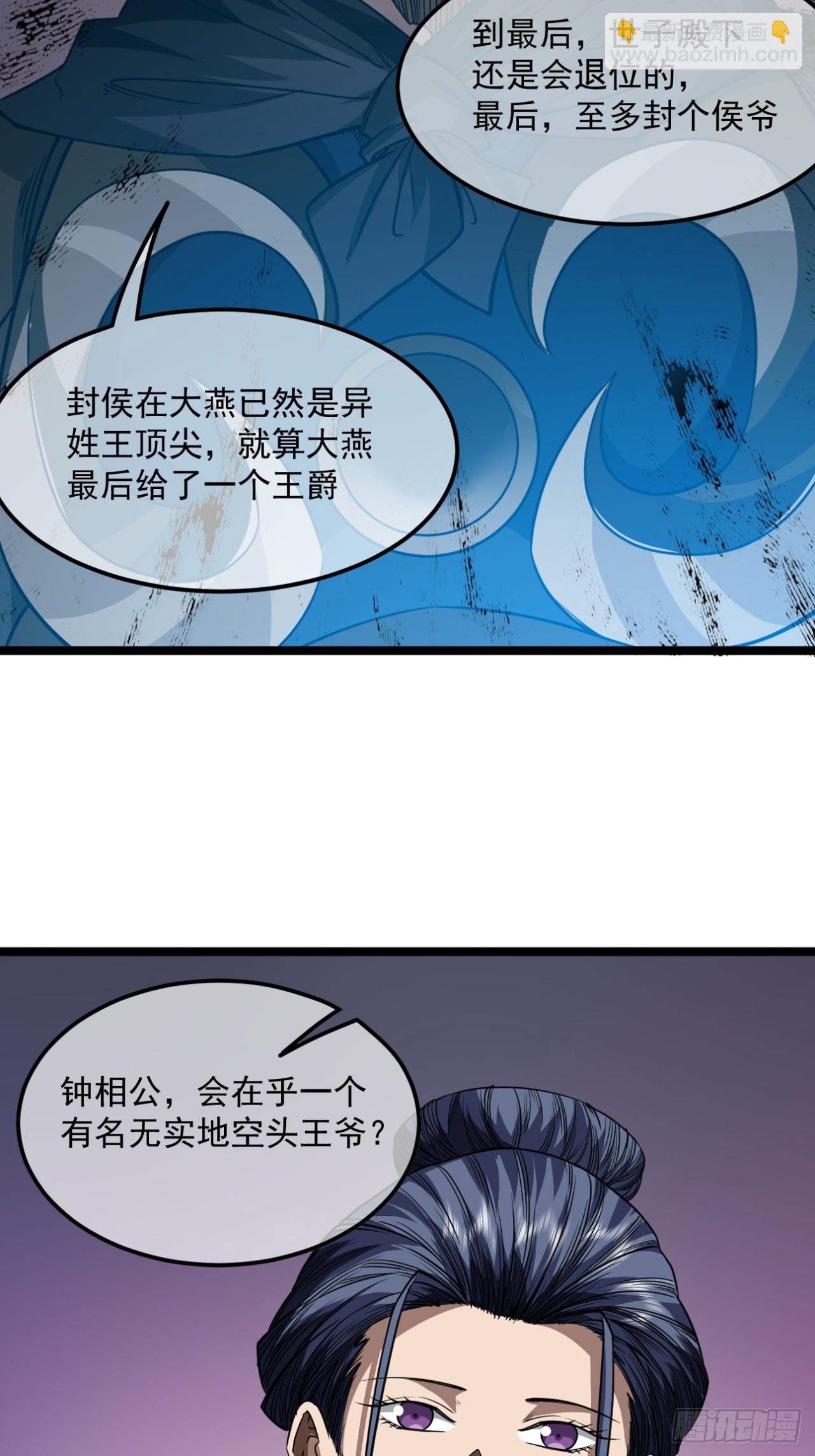 魔臨 - 144話  福王妃的買賣 - 6