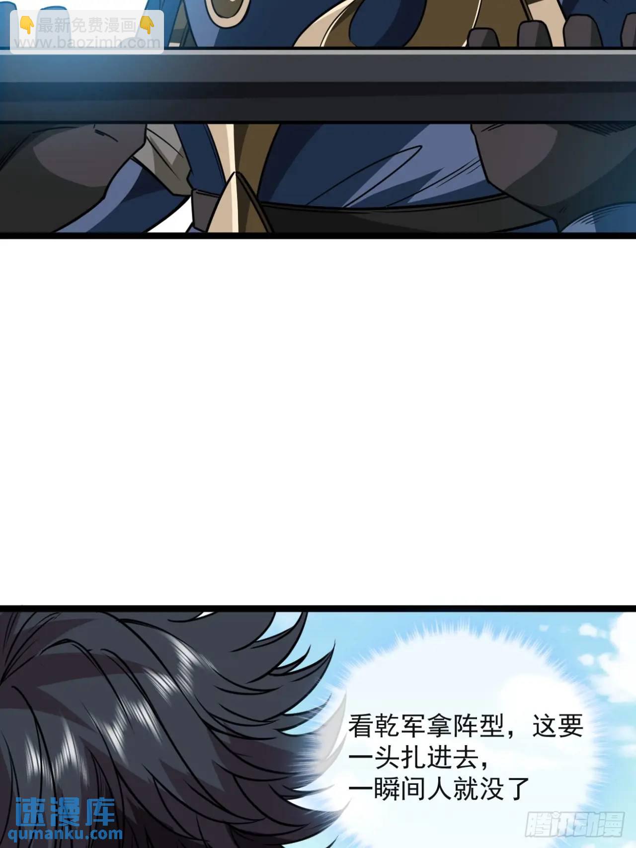 魔臨 - 152話  鄭子兵法 - 4