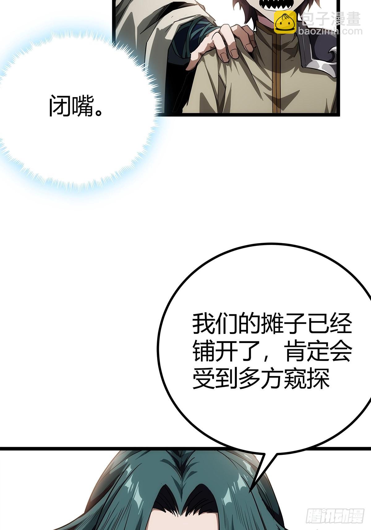 魔臨 - 16話 我也是有家教的人了(1/2) - 8