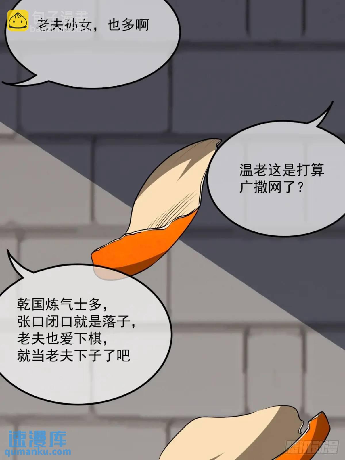 162话 你孙女，聪明么？-第163话