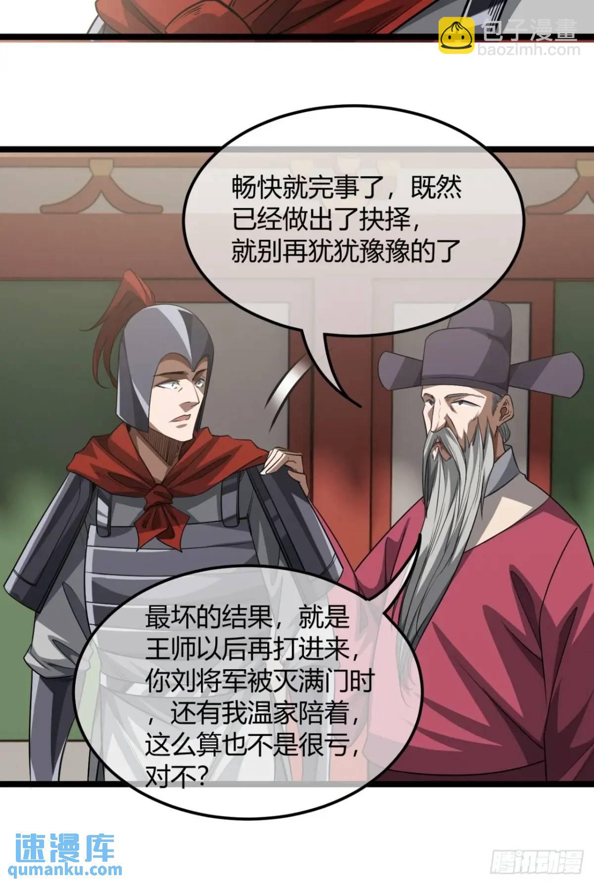 魔臨 - 168話 燕人出城 - 6