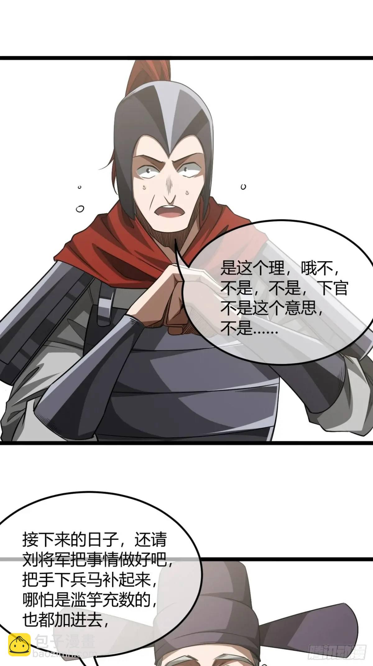 魔臨 - 168話 燕人出城 - 7