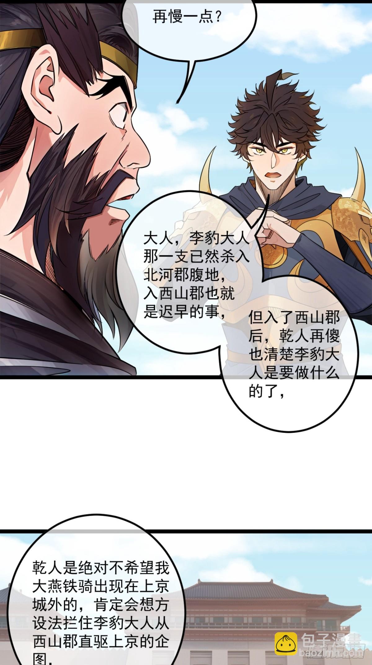 魔臨 - 172話  磨洋工 - 4