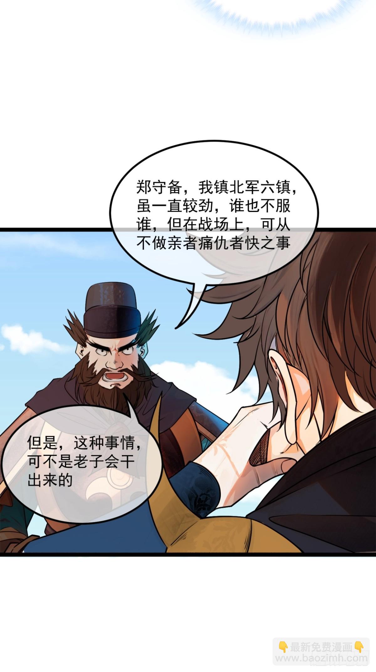 魔臨 - 172話  磨洋工 - 7