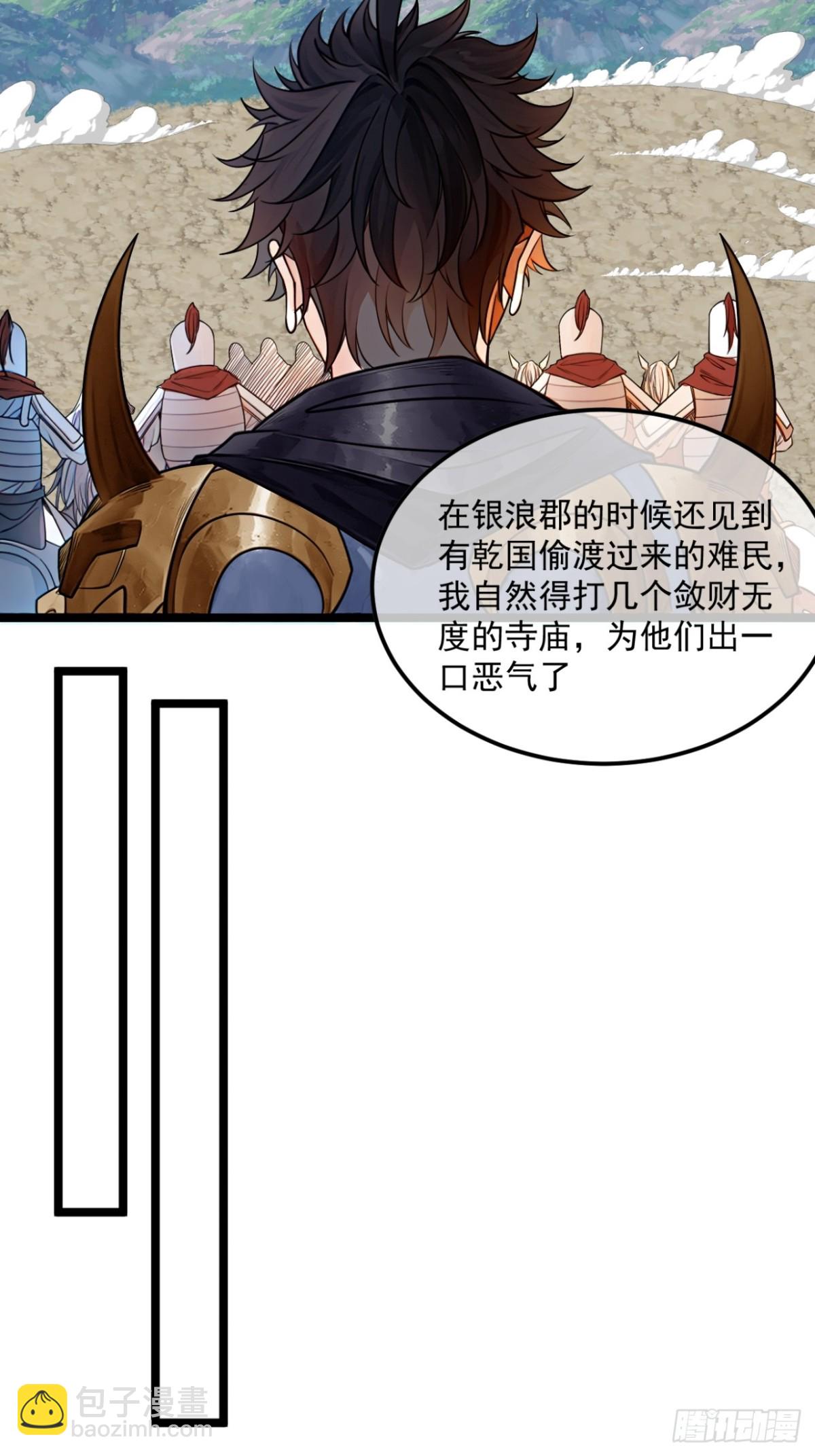 魔臨 - 172話  磨洋工 - 5